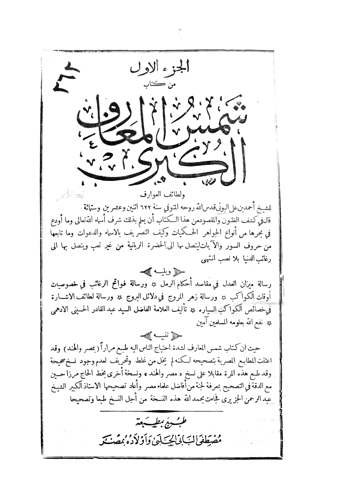 Page 1, restored: the title page of the Cairo printing, with the calligraphic title above the author's name.