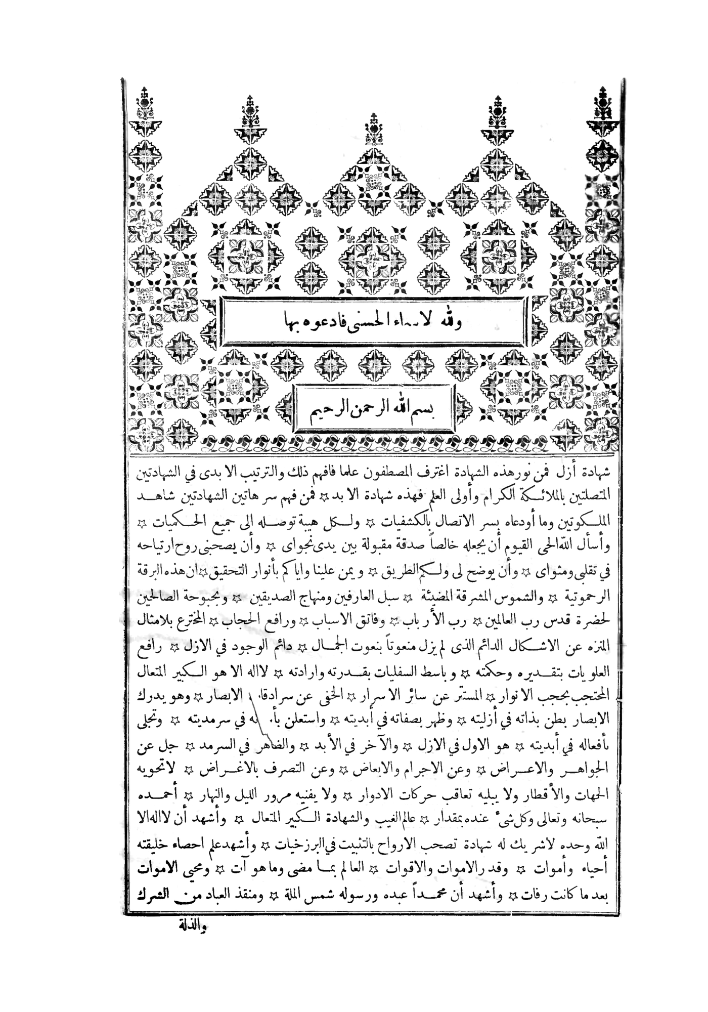 Page 2, restored: the text begins under the printer's ornamental headpiece.
